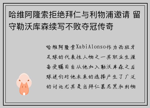 哈维阿隆索拒绝拜仁与利物浦邀请 留守勒沃库森续写不败夺冠传奇