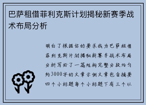 巴萨租借菲利克斯计划揭秘新赛季战术布局分析