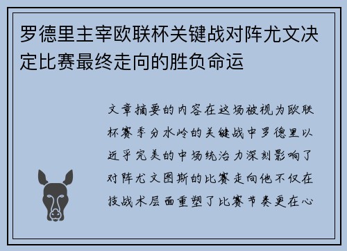 罗德里主宰欧联杯关键战对阵尤文决定比赛最终走向的胜负命运 罗德里主宰欧联杯关键战对阵尤文决定比赛最终走向的胜负命运